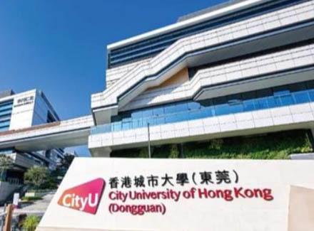 香港城市大学